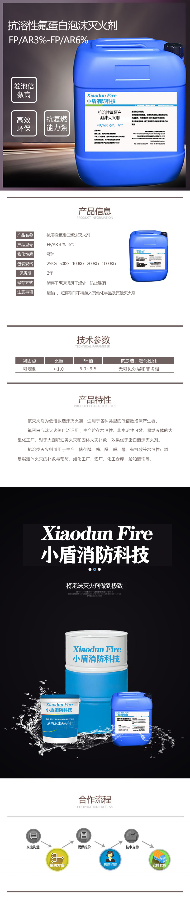 抗溶性氟蛋白泡沫滅火劑 FP/AR3% -5℃