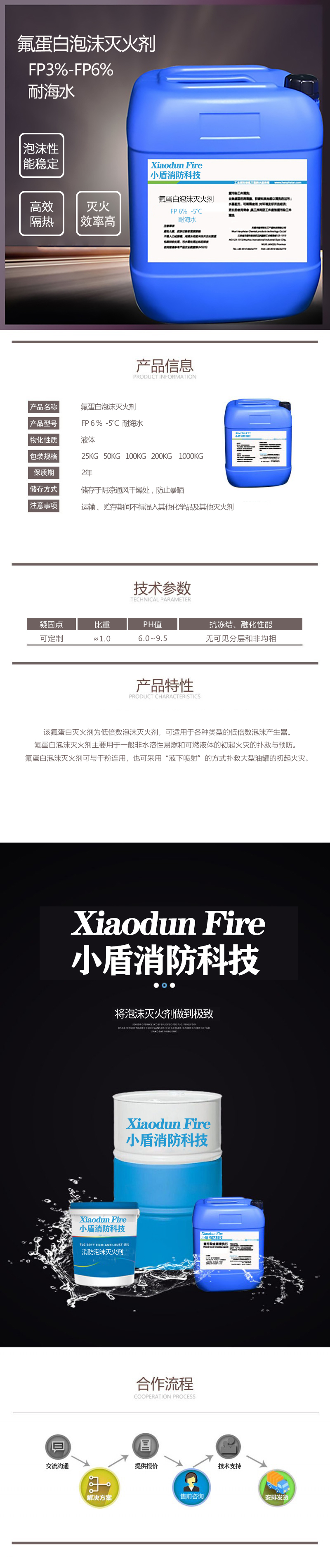 氟蛋白泡沫滅火劑 FP6% -5℃ 耐海水