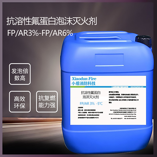 抗溶性氟蛋白泡沫：提升消防滅火的實戰(zhàn)能力